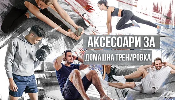 Екипировка